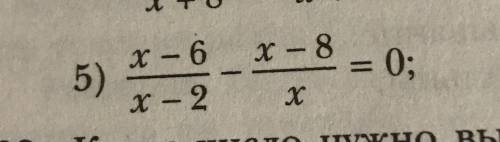 решить уравнение по теме «рациональные уравнения. равносильные уравнения» *2 фото - пример как решат