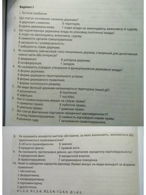 До ть Терміново! Основи правознавства К/Р 9клас 1 Варіант​