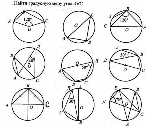 Найти градусную меру угла ABC