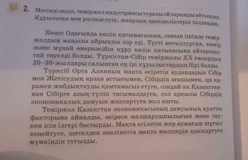 1. Мәтін қалай рәсімделген? 2. Мәтіннің жанры қандай? Қазақ тілі 10 сынып 50 бет 2 тапсырма