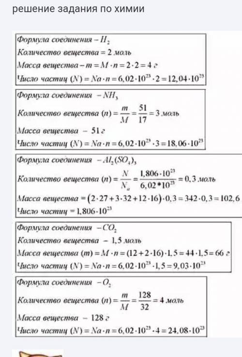 Заполните таблицу в тетради формула соединения количество вещества масса вещества число частиц, ЭТО