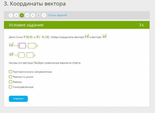 Даны точки V(6;6) и N(−8;12) . Найди координаты вектора VN−→ и вектора NV−→.