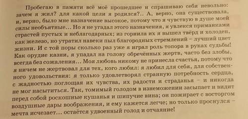 Прочитайте отрывок из романа М.Ю. Лермонтова «Герой нашего времени». Выборочно изложите содержание в