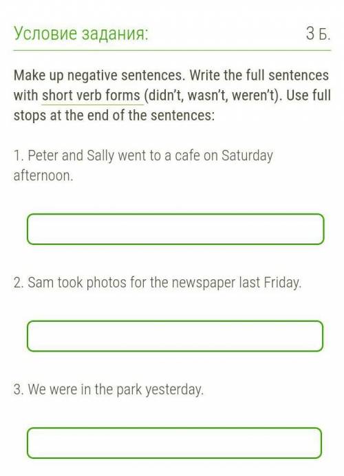 От Make up negative sentences. Write the full sentences with short verb forms (didn’t, wasn’t, weren