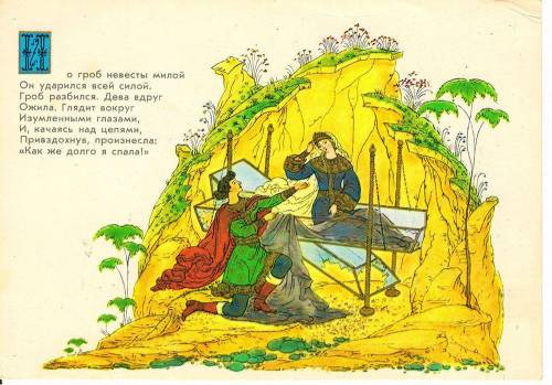 Рассмотрите иллюстрацию Е.Пашкова к сказке о мертвой царице и о семи богатырях. Что изображено на ил