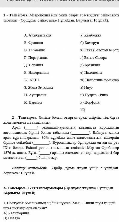 Метрополя мен оның отары арасындағы сәйкестік тез керек ​