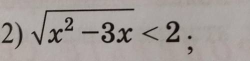 √x2-3x<2 решите это квадрат если что​