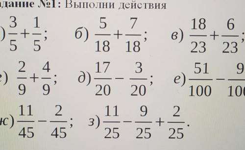 + —; +Задание №1: Выполни действияЗ 15 718а) — + —; б)в)5 518 1823 23.2 4 17 З51г)+ д); е)99 20 20 1