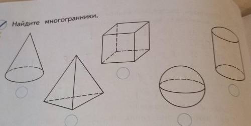 (0)О O200. Найдите многогранники.0​