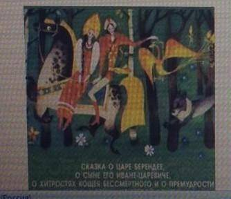 Рассмотрите обложку книги Василия Андреевича Жуковского определи тему сказки по её названию. ​