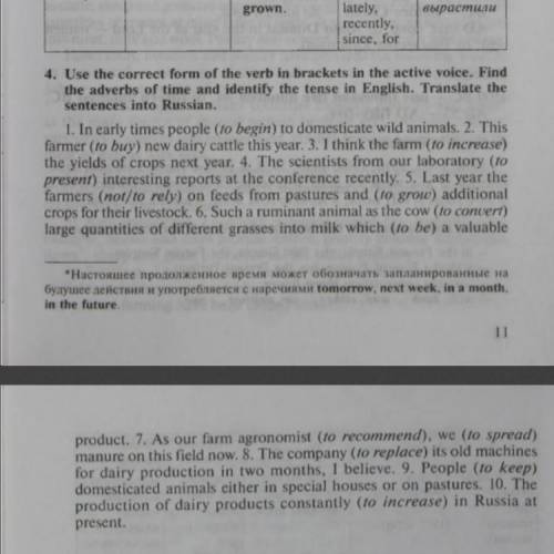 с английским языком, упр4 4. Используйте правильную форму глагола в скобках в активном залоге. Найди