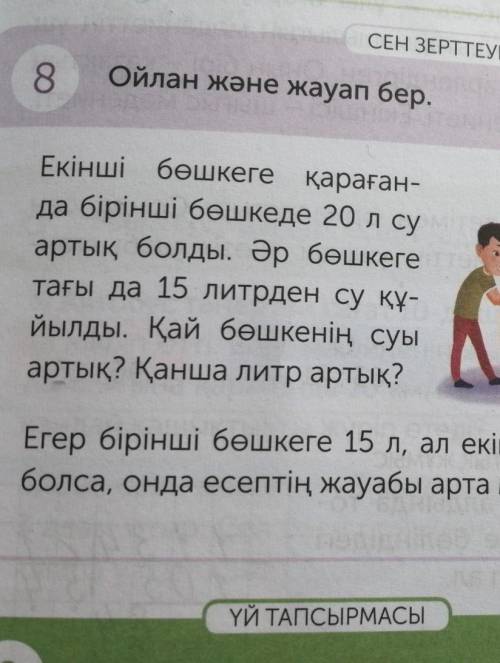 Усы есептер жауаптарымен ​