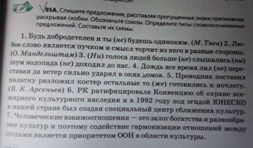 Спишите предложения, расставляя пропущенные знаки препинания, раскрывая скобки. Обозначьте союзы. Оп