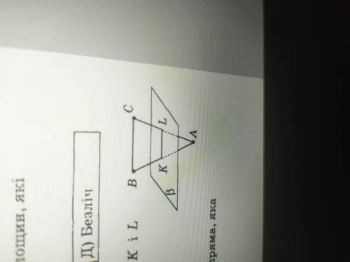 Площина бета перетинає сторони АВ і АС трикутника АВС в точках К і L відповідно та паралельна сторон