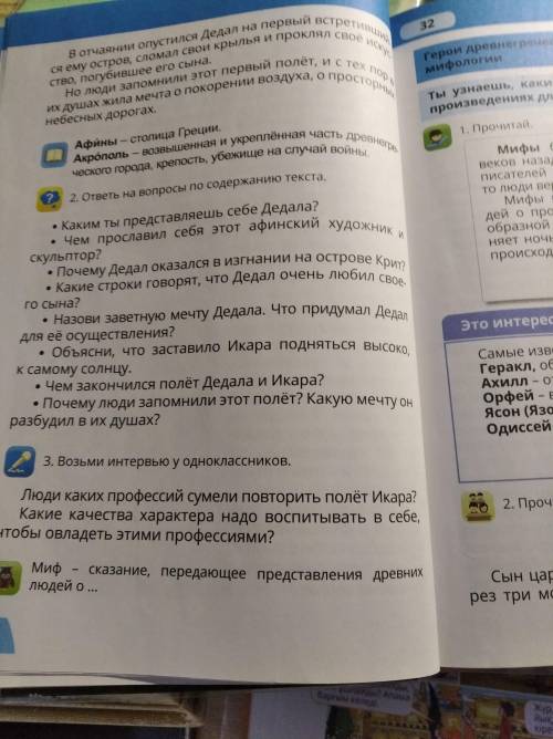 ответь на вопросы по содержанию текста Названия:Дедал и Икар