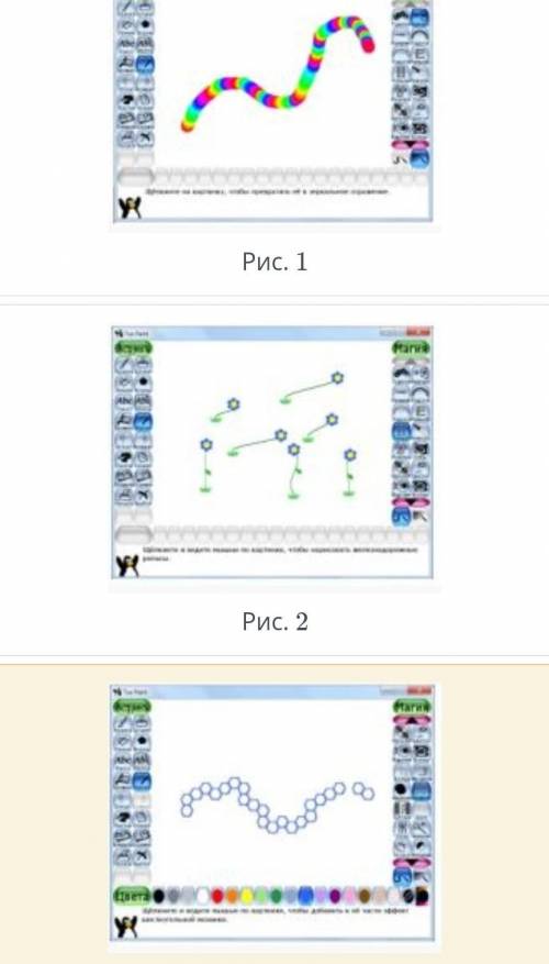 Какой рисунок создан с применением инструмента «Магия – Цвета радуги»? Рис. 1Рис. 2Рис. 3Рис. 4​