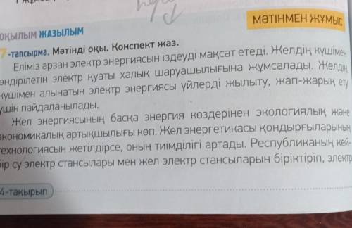 Жел энергетикасын қолдануға қатасы өз эмоциясын білдіреді. Айтылған ойларған қатысты өз ойың,ұстаным