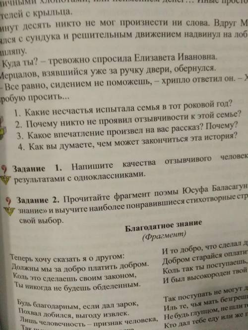 Прочитайте рассказ чудесный доктор на стр 43 и ответьте на вопросы 1. Какие несчастья испытала семья