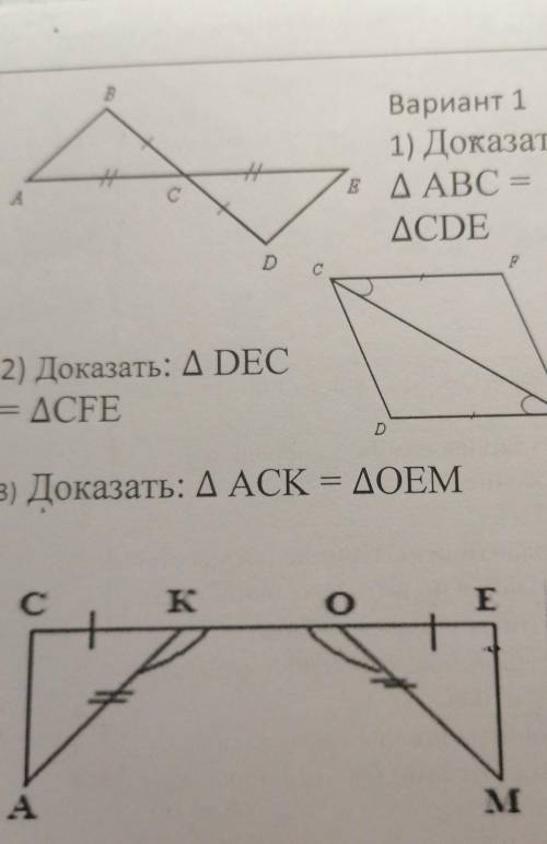 решить 1.ABC=CDE ДОКАЗАТЬ2.DEC=CFE доказать3.ACK=OEM доказать ​