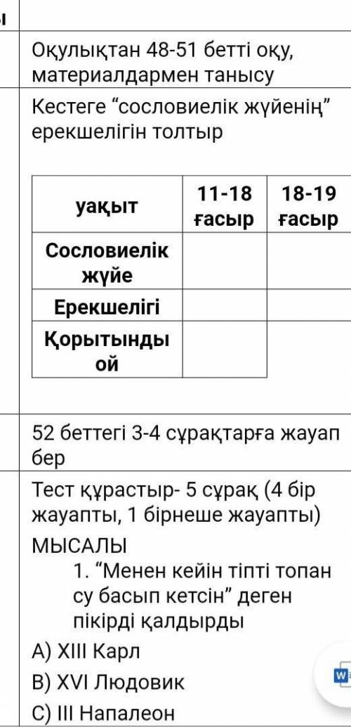 1. “Менен кейін тіпті топан су басып кетсін” деген пікірді қалдырды А) ХІІІ КарлВ) XVI ЛюдовикС) ІІІ