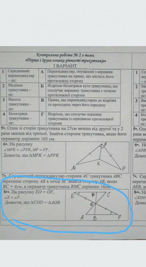 EO=OF ,E=F довести що ∆COD=∆AOB​​