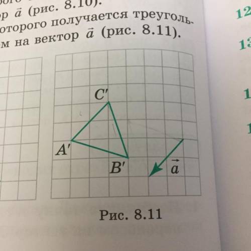 9.изобразите треугольник АВС , из которого получаетмя треугодьник А’В’С параллельным переносом на ве