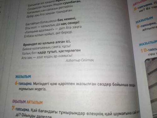 Мәтіндегі қою қаріппен жазылған сөздер бойынша сөздік жұмысын жүргіз Разбор не всех предложений толь