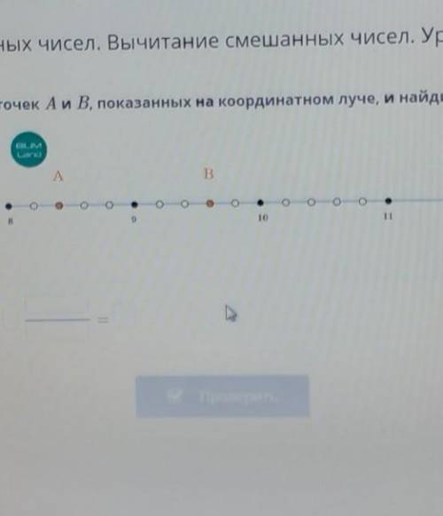 Определи координаты точек А и В, показанных на координатном луче, и найди их сумму.​