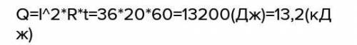 Задача 1. Сколько тепла выделит электропечь за 1 минуту, если её сопротивление 20 Ом, а сила тока 6