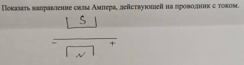 Показать направление силы ампера, действующей на проводник с током