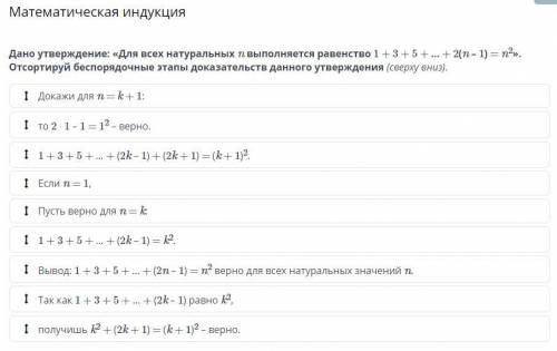 Дано утверждение: «Для всех натуральных n выполняется равенство 1 + 3 + 5 + … + 2(n – 1) = n2». Отсо