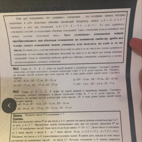 No1 Точки M, N, K, L. лежат на одной прямої в указанном порядке Составьте тројое отношение, которое