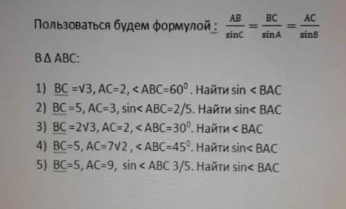 с заданием по геометрии. Теорема синусов.