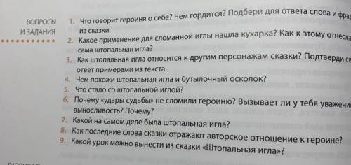 Надо прочитать сказку Штопальная игла и ответить на вопросы, 1,2,3,5,6. умоляю