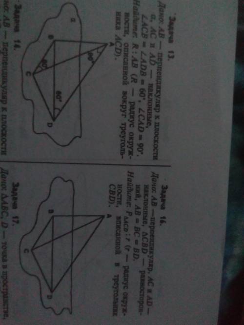 решить две задачи по геометрии