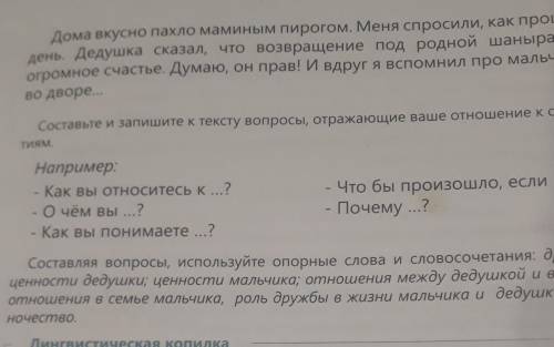 2. Прочитайте дневниковую запись Санжара на стр 74 3.Составьте и запишите к тексту вопросы, отражающ