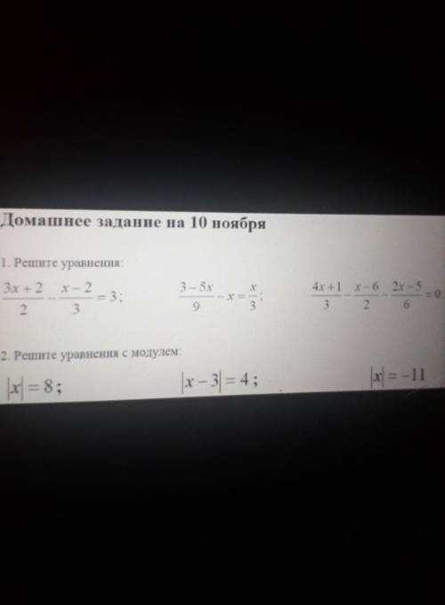 Домашнее задание на 10 ноября 1. Решите уравнения3 - 53х + 2 x - 22 3— 3.4х +1 r-6 2х - 562. Решите