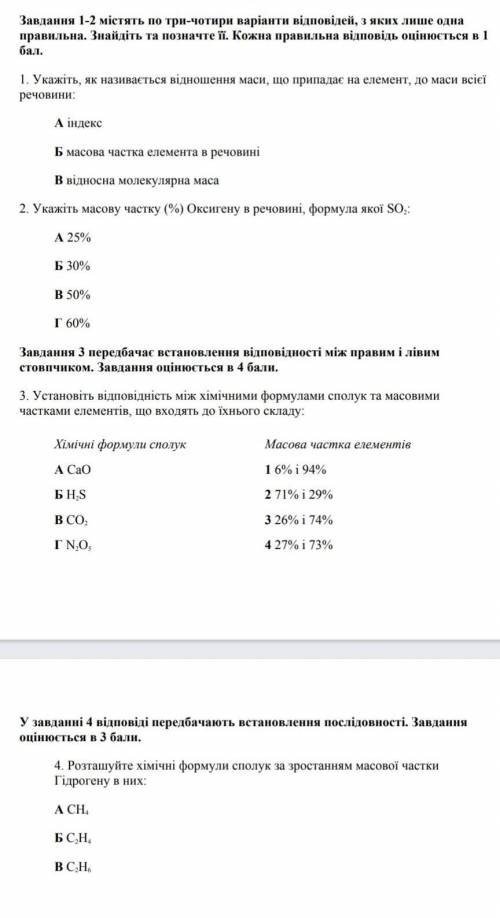 Будьласка до ть ззавданням по хімії зараз