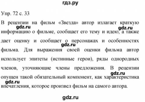 Упражнение 72 Быкова русский язык 9 класс