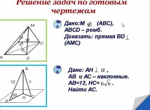 Решите задачи по геометрии