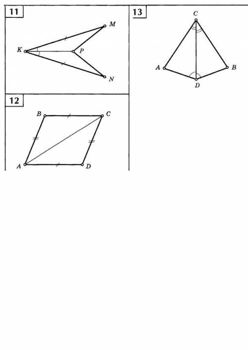 Сделать рисунок, записать ДАНО, что нужно доказать(какие треугольники равны), выполнить доказательст