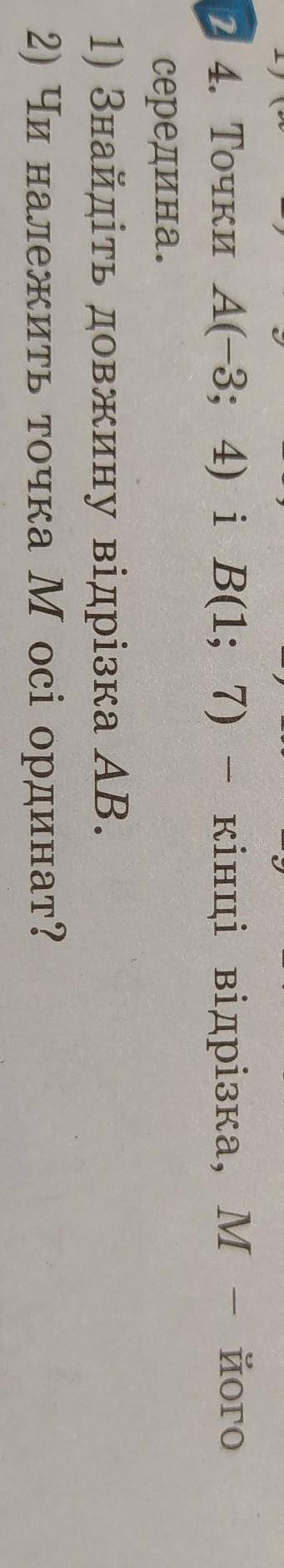 24. Точки A(-3; 4) і В(1; 7) - кінці відрізка, м – його середина.1) Знайдіть довжину відрізка АВ.2)