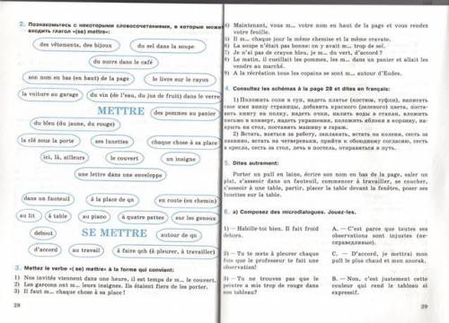 3 упражнение-поставьте глагол mettre, se mettre в правильной форме.