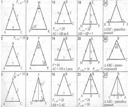 Геометрия 7 класс равнобедренные треугольники
