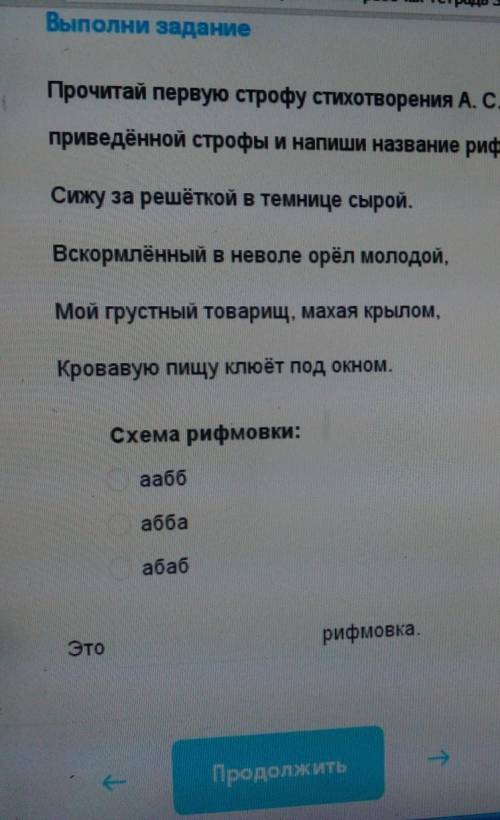 Выполни задание Прочитай первую строфу стихотворения Пушкина Узник укажи схема рифмовки приведённой