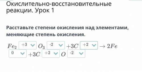 Люди, которые делали в online mektep на тему Расставьте степени окисления над элементами, меняющие с