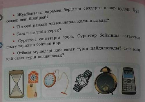 9. Жұмбақты оқып шешуін тап. Таңдайы тақ, тақ,Талмайтын неткен жақ!Бір өзінде екі тіл,Сөйлемейді бір