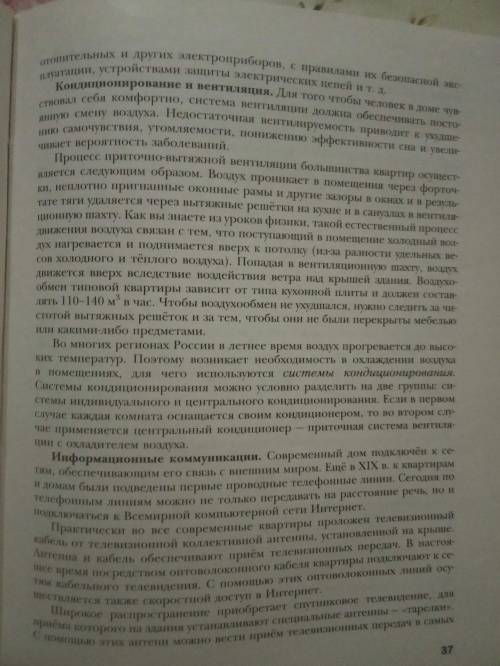 Предложите новый обогрева домов быстрее.Фото из учебника.