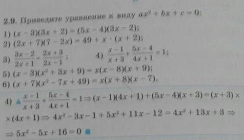 Приведите уравнение к виду ax²+bx+c=0; по алгебре​