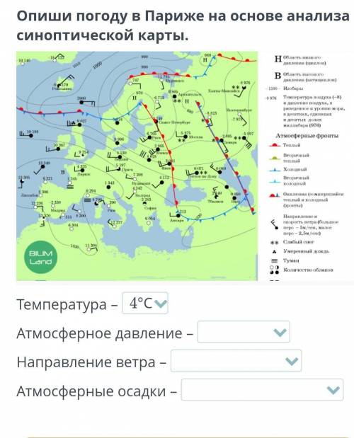 Опиши погоду в Париже на основе анализа синоптической карты. Температура –Атмосферное давление –Напр